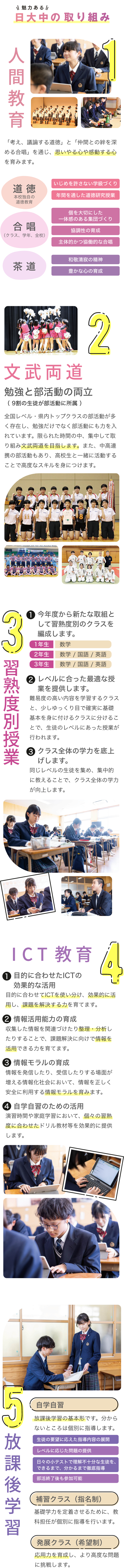 日大中の取り組み