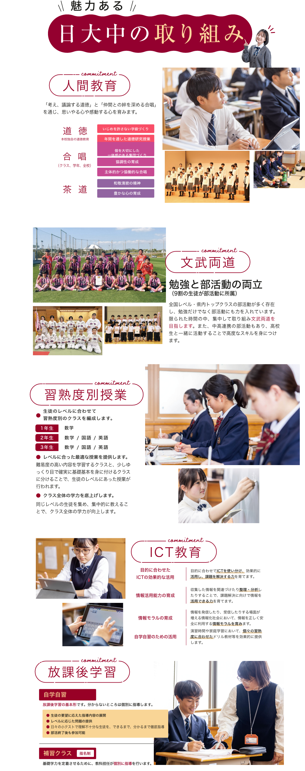 日大中の取り組み