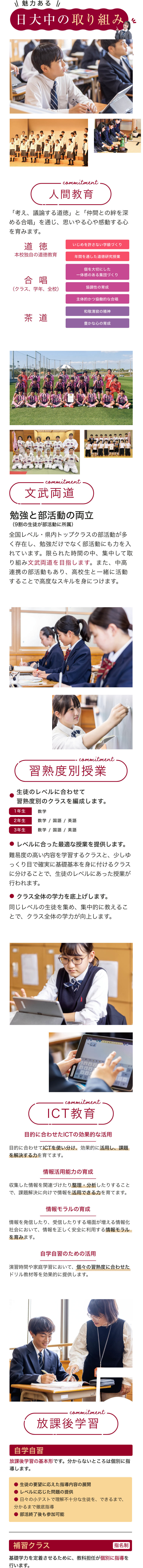 日大中の取り組み