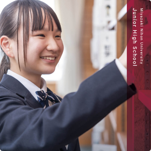 中学校