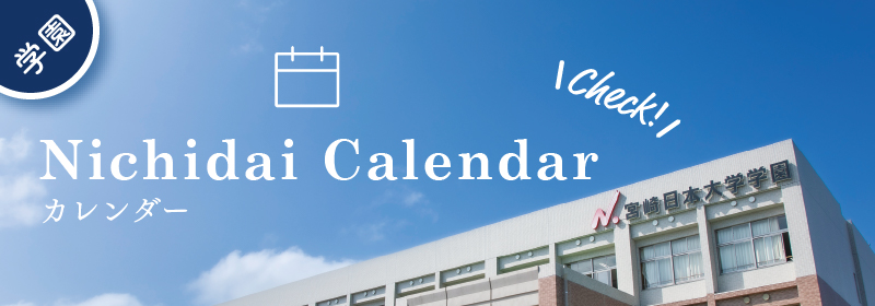 宮崎日本大学高等学校・宮崎日本大学中学校の公式サイトです 宮崎日本大学高等学校・宮崎日本大学中学校の公式サイトです